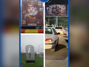 فضاسازی شهری آمل به مناسبت هفته دفاع مقدس