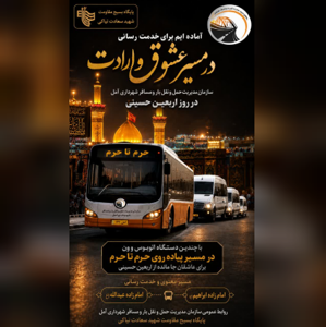 آماده ایم برای خدمت رسانی در مسیر پیاده روی حرم تا حرم