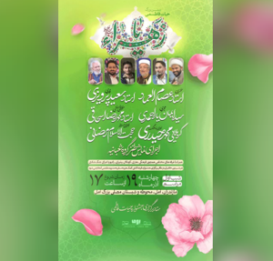 سومین جشنواره «حیات فاطمی» از امشب در آمل برگزار می‌شود