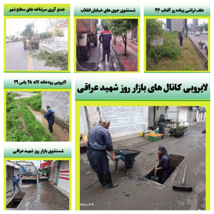 علف تراشی، جمع آوری سرشاخه،لایروبی و شست‌وشوی کانال ها و رودخانه ها در سطح شهر آمل