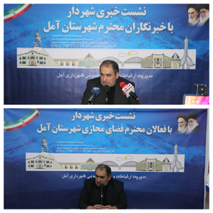 آخرین نشست خبری شهردار آمل در سال 1403 با اصحاب رسانه و خبرنگاران