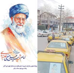 فضاآرایی ناوگان تاکسیرانی با تصاویر قائد امت اسلامی حضرت آیت الله العظمی خامنه‌ای