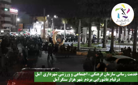 ارائه خدمات متنوع فرهنگی شهرداری آمل در شب های میدان داری آملی ها