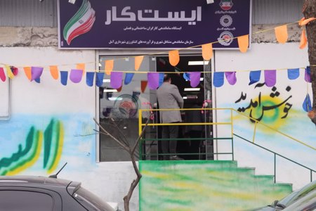 ساماندهی کارگران فصلی با افتتاح مرکز ایست کار شهرداری آمل