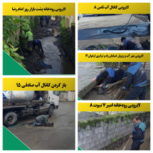 پاکسازی، شستشو و لایروبی انهار،کانال ها و جوی ها