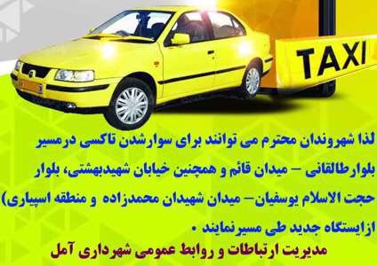 جانمایی ایستگاه جدید تاکسی از مبدا پل معلق به میدان قائم وشهیدان محمدزاده