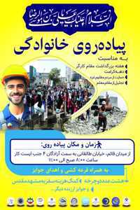 همایش پیادهروی خانوادگی؛ تلفیقی از نشاط، تکریم و همبستگی اجتماعی