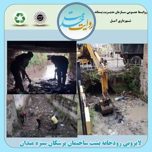 ادامه لایروبی رودخانه های شهری برای  پیشگیری از آبگرفتگی معابر