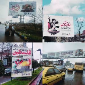 فضاسازی شهر آمل در آستانه روز جهانی قدس