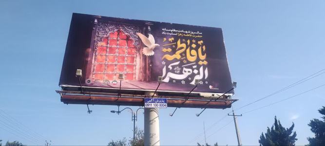 شهر آمل سیاه‌پوش ایام شهادت حضرت فاطمه(س) شد