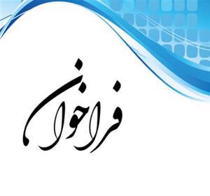 فراخوان مجدد جذب سرمایه گذار پارکینگ آفتاب یک